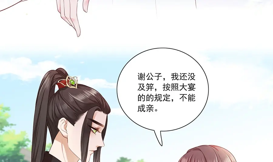 《女首富之娇宠摄政王》第4话 自愿为我谢家妻 第71页