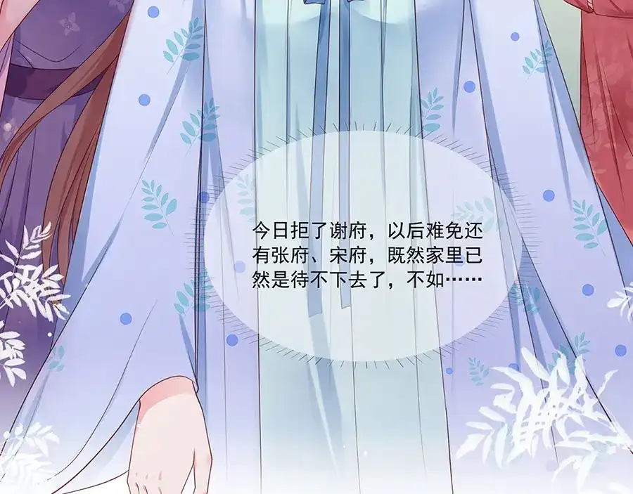 《女首富之娇宠摄政王》第4话 自愿为我谢家妻 第70页