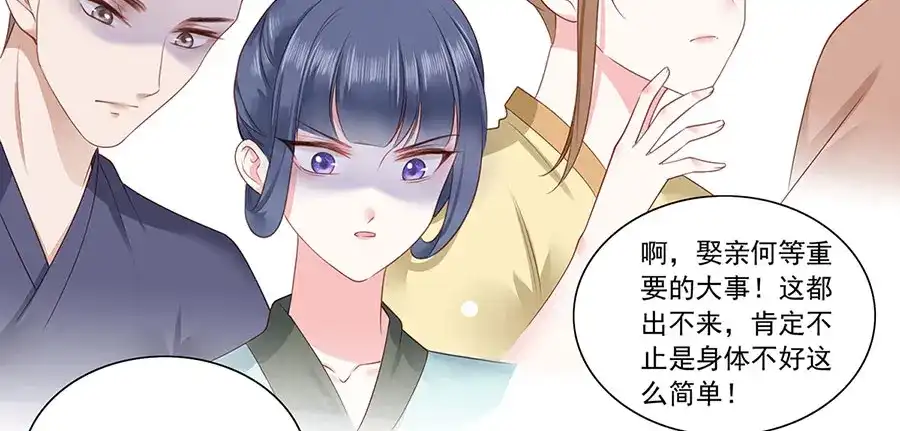 《女首富之娇宠摄政王》第4话 自愿为我谢家妻 第53页