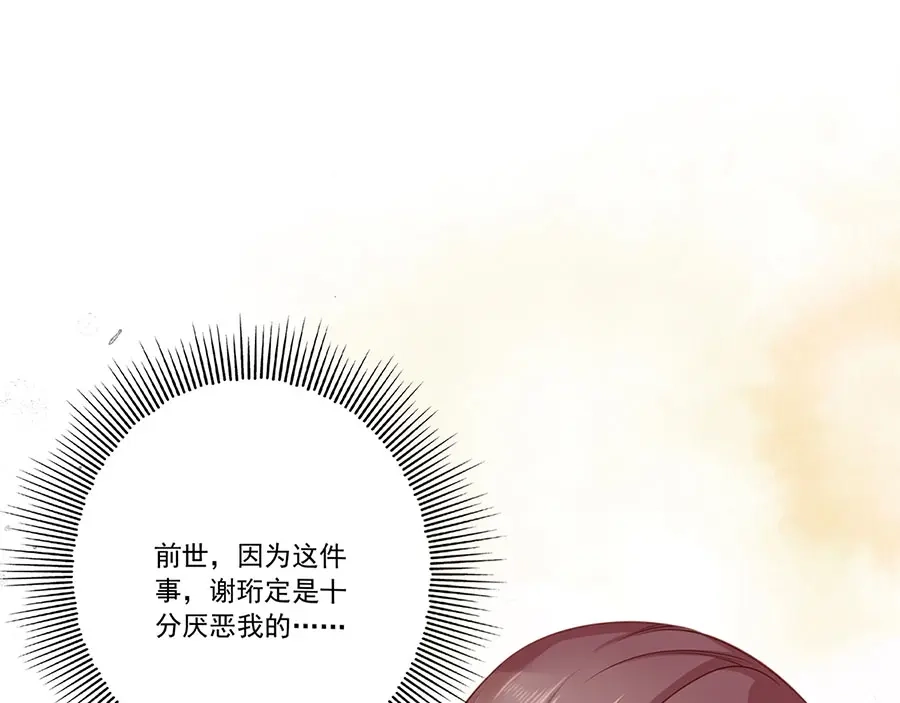 《女首富之娇宠摄政王》第4话 自愿为我谢家妻 第22页