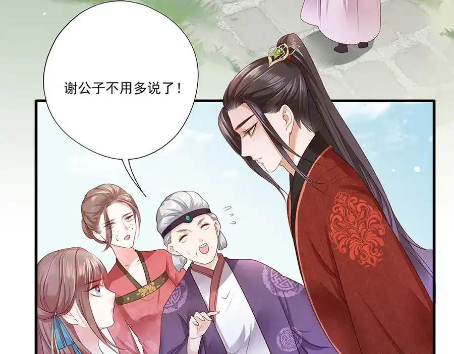 《女首富之娇宠摄政王》第4话 自愿为我谢家妻 第37页