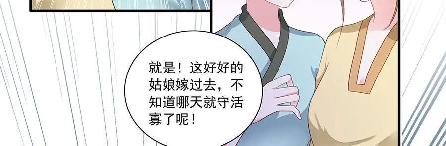 《女首富之娇宠摄政王》第4话 自愿为我谢家妻 第57页