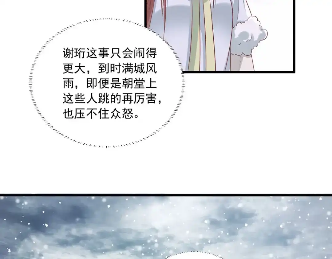 《女首富之娇宠摄政王》第49话 长得可真像啊 第50页
