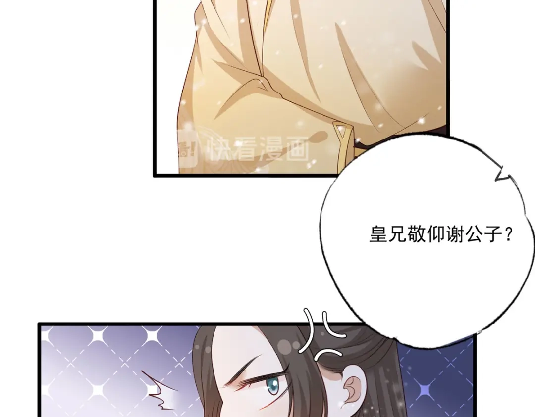 《女首富之娇宠摄政王》第49话 长得可真像啊 第66页
