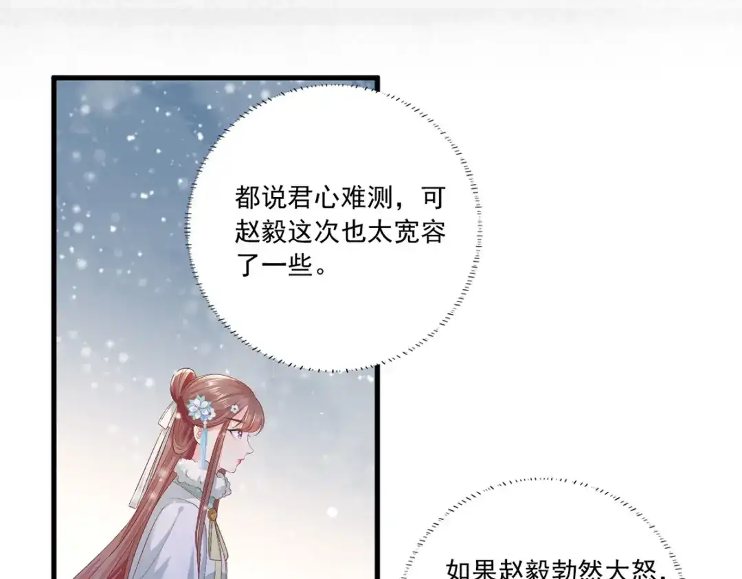 《女首富之娇宠摄政王》第49话 长得可真像啊 第47页