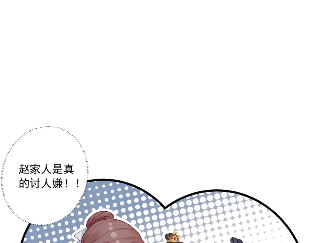 《女首富之娇宠摄政王》第49话 长得可真像啊 第72页