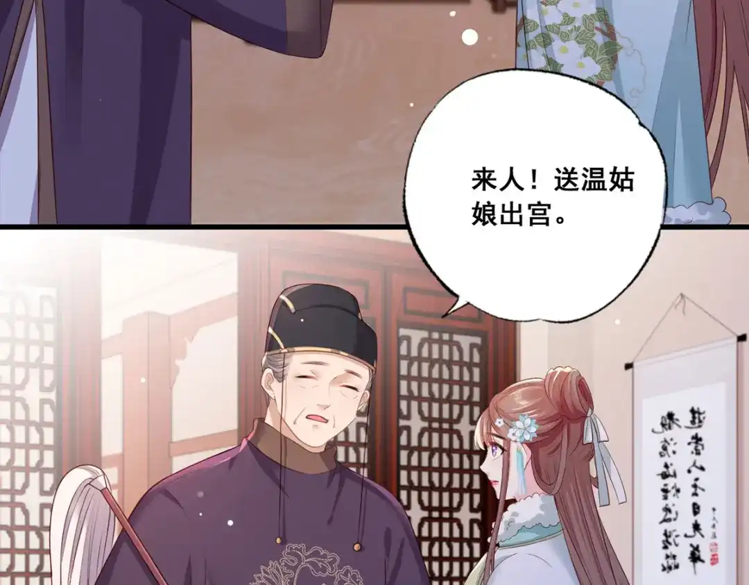 《女首富之娇宠摄政王》第49话 长得可真像啊 第14页