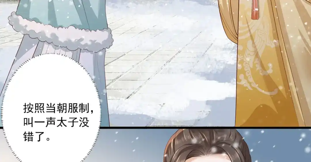 《女首富之娇宠摄政王》第49话 长得可真像啊 第61页