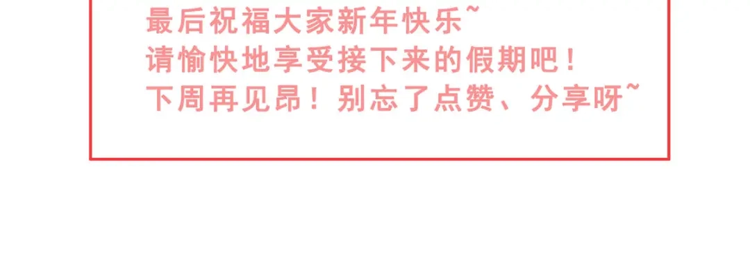 《女首富之娇宠摄政王》第49话 长得可真像啊 第78页