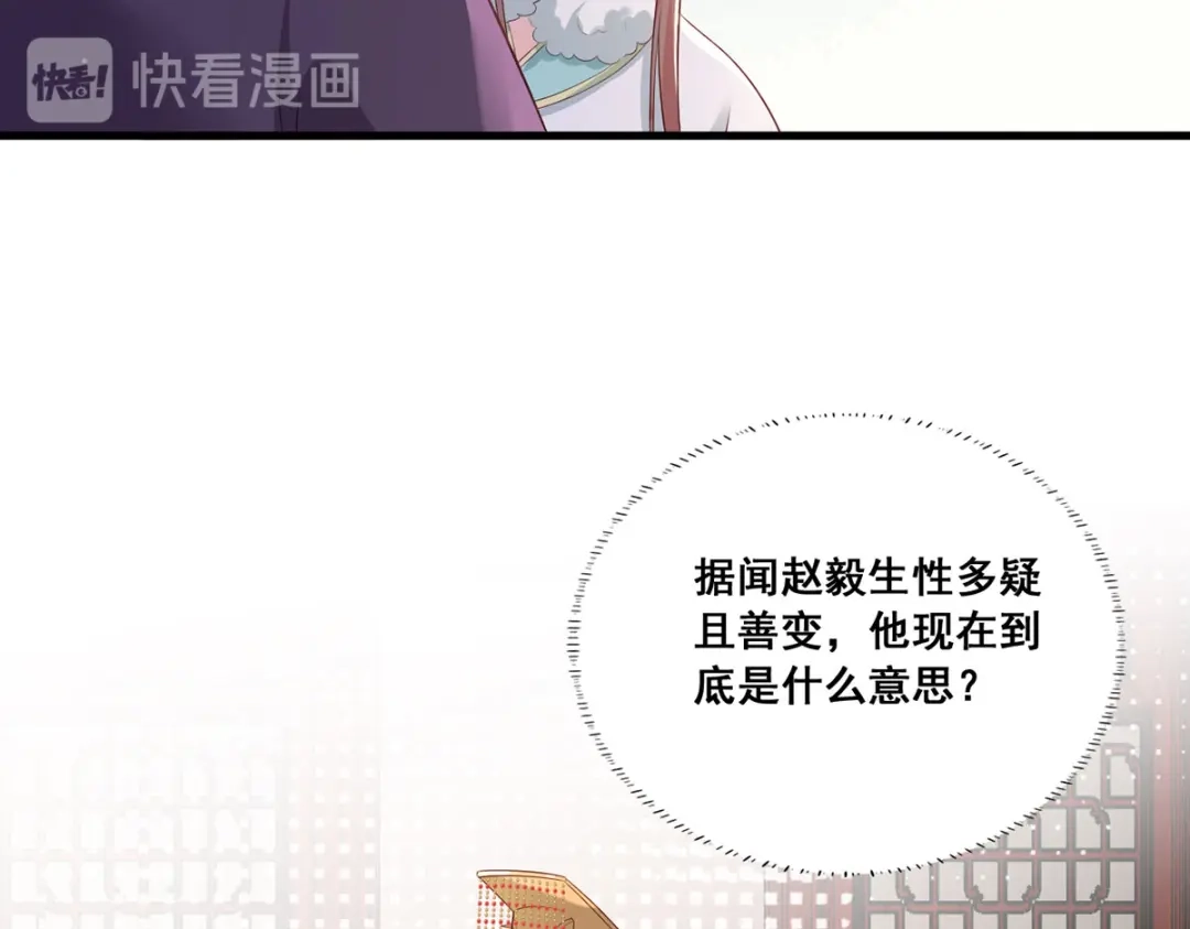 《女首富之娇宠摄政王》第49话 长得可真像啊 第17页