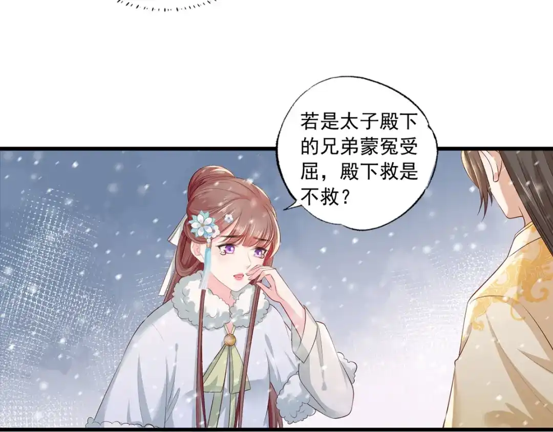 《女首富之娇宠摄政王》第49话 长得可真像啊 第63页