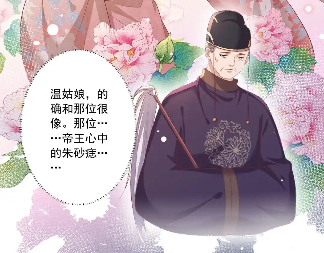 《女首富之娇宠摄政王》第49话 长得可真像啊 第42页