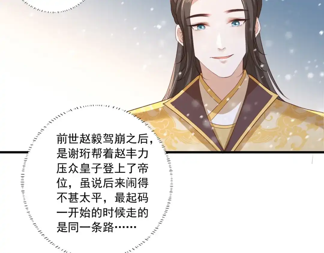 《女首富之娇宠摄政王》第49话 长得可真像啊 第62页