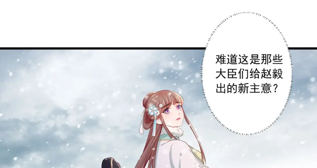 《女首富之娇宠摄政王》第49话 长得可真像啊 第52页