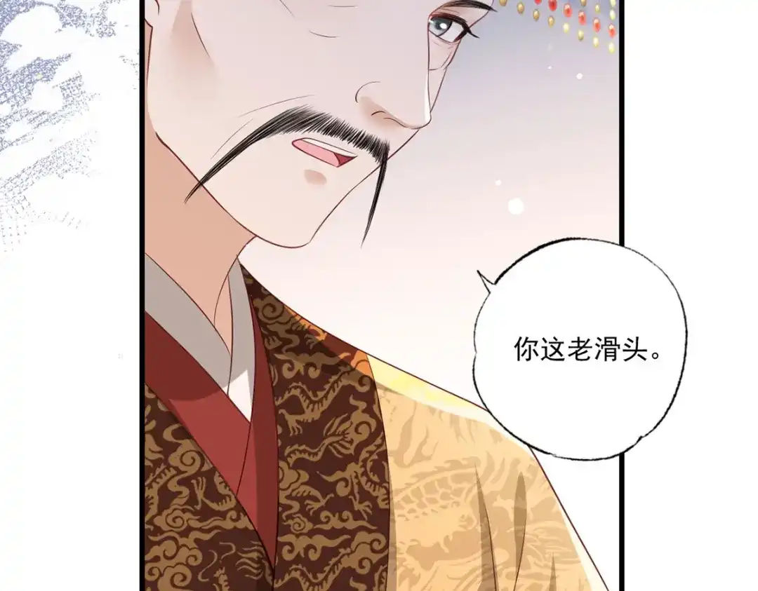《女首富之娇宠摄政王》第49话 长得可真像啊 第35页
