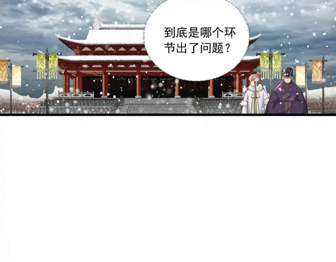 《女首富之娇宠摄政王》第49话 长得可真像啊 第51页
