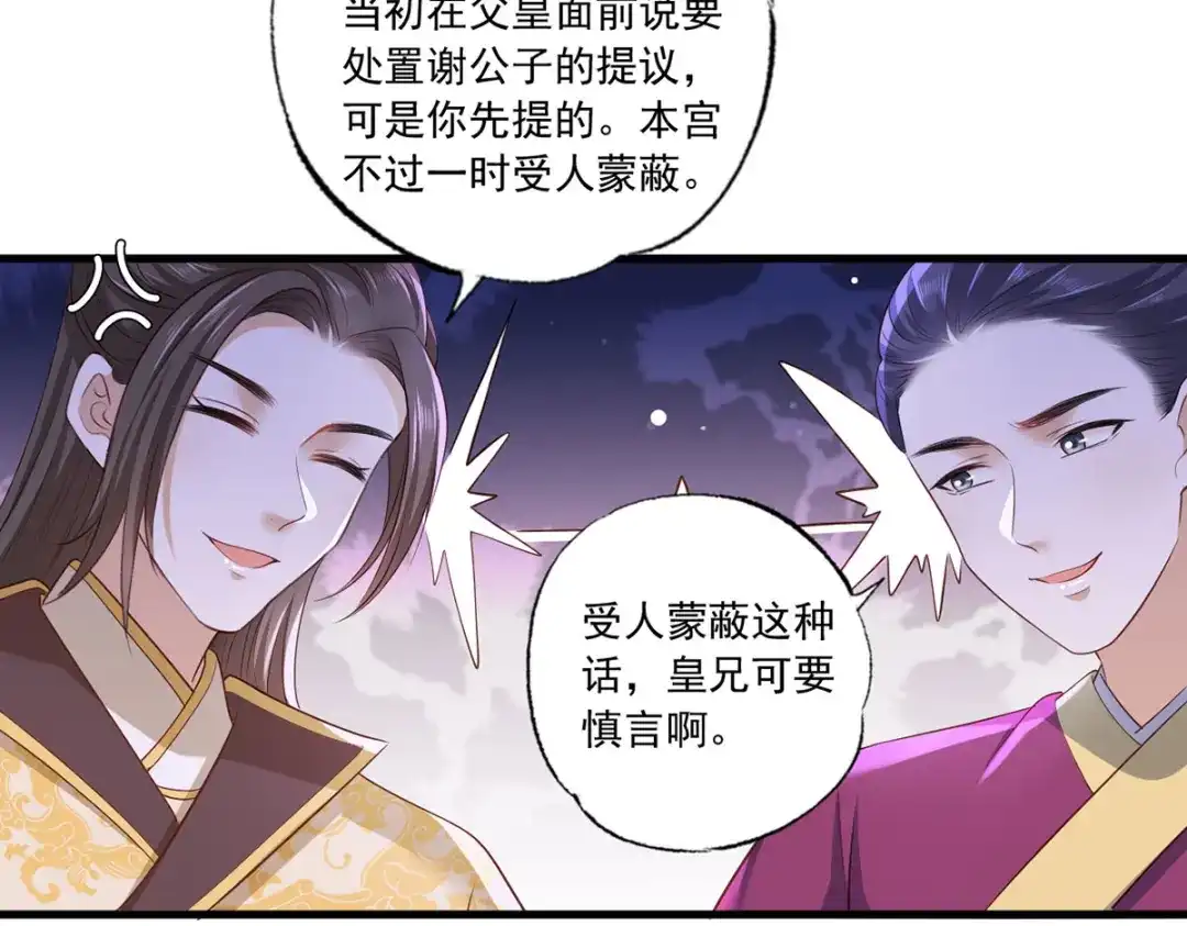 《女首富之娇宠摄政王》第49话 长得可真像啊 第70页