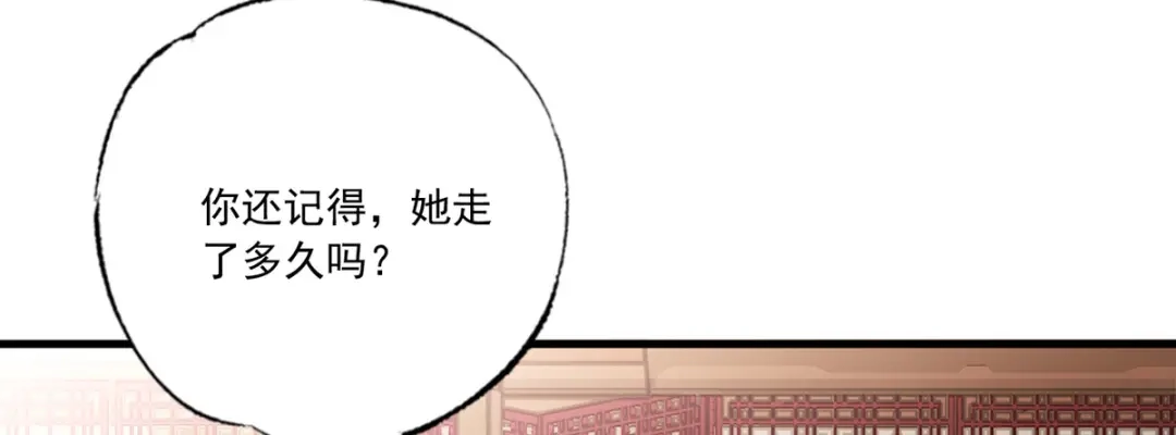 《女首富之娇宠摄政王》第49话 长得可真像啊 第30页