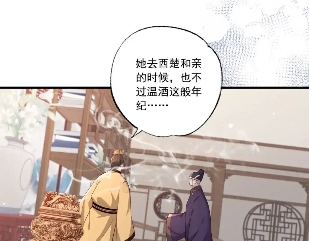 《女首富之娇宠摄政王》第49话 长得可真像啊 第37页