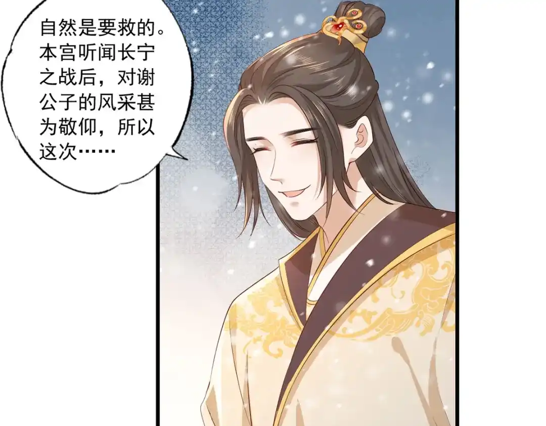 《女首富之娇宠摄政王》第49话 长得可真像啊 第65页