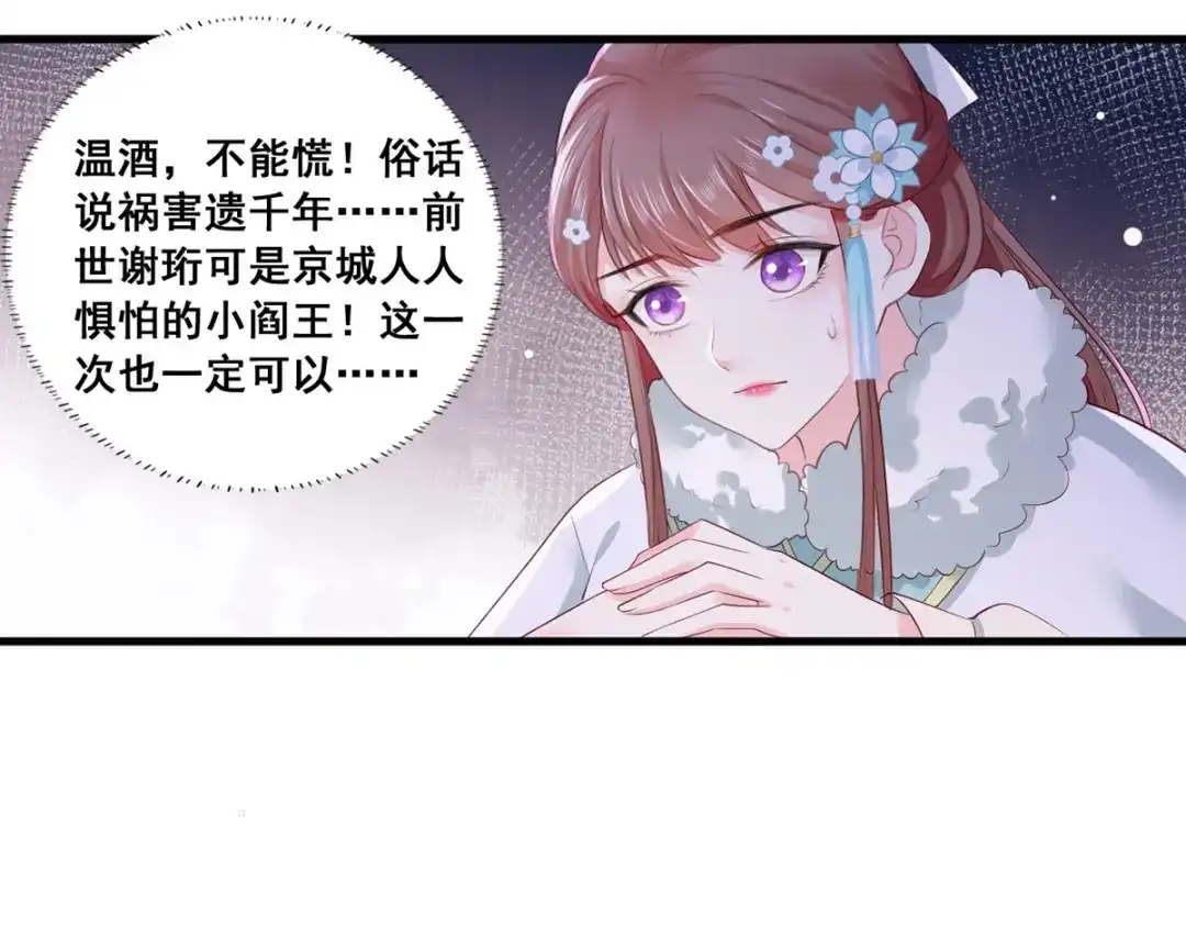 《女首富之娇宠摄政王》第49话 长得可真像啊 第10页