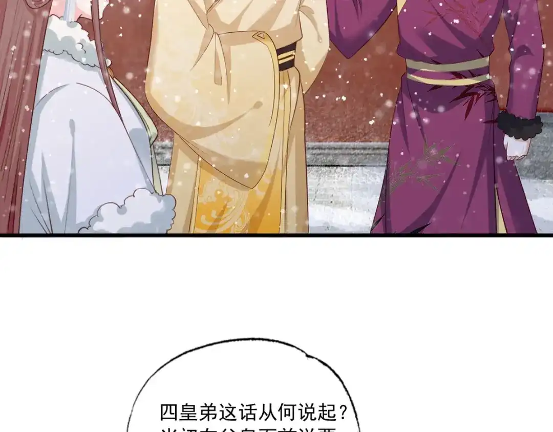 《女首富之娇宠摄政王》第49话 长得可真像啊 第69页