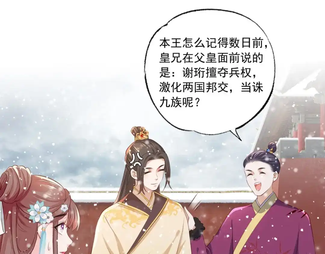 《女首富之娇宠摄政王》第49话 长得可真像啊 第68页