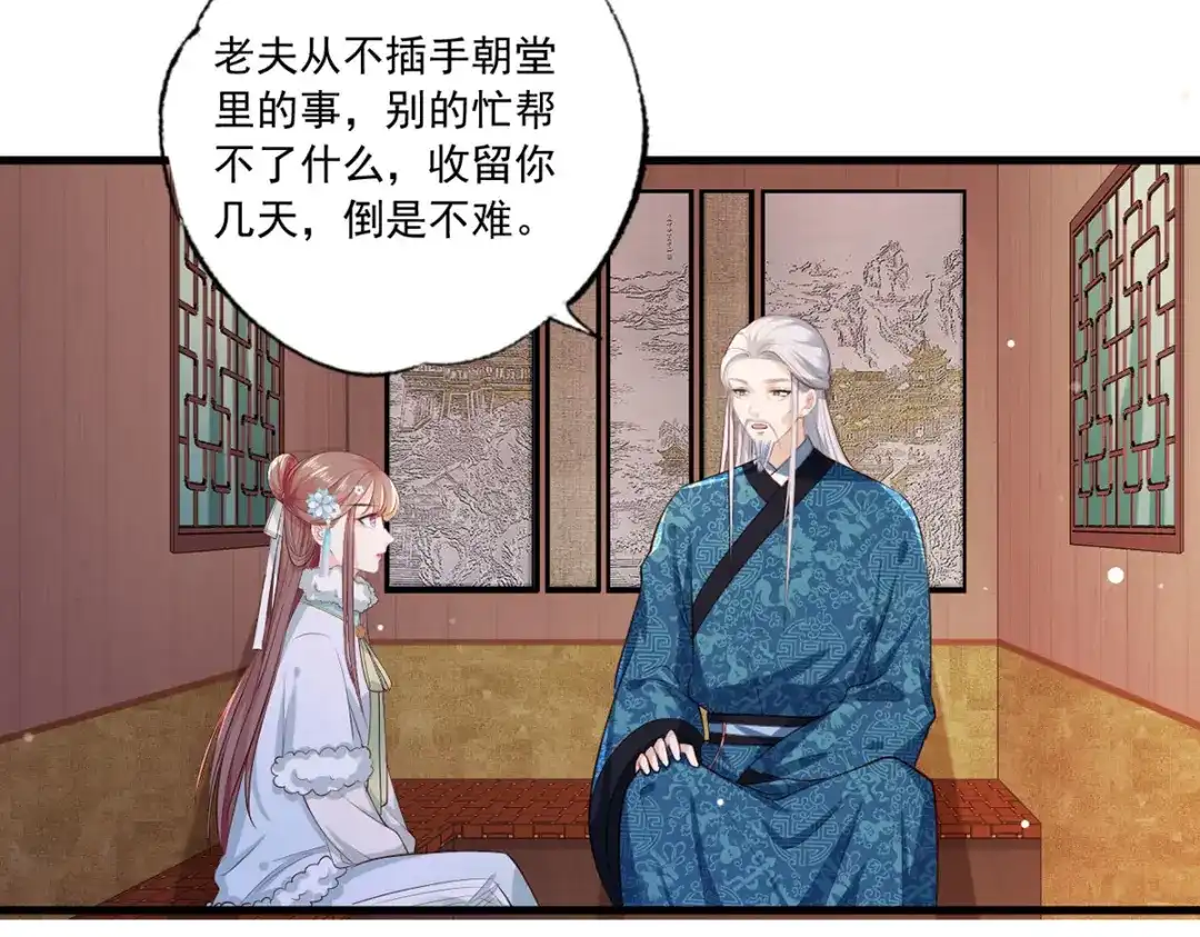 《女首富之娇宠摄政王》第50话 这块青玉是谢珩的！ 第62页