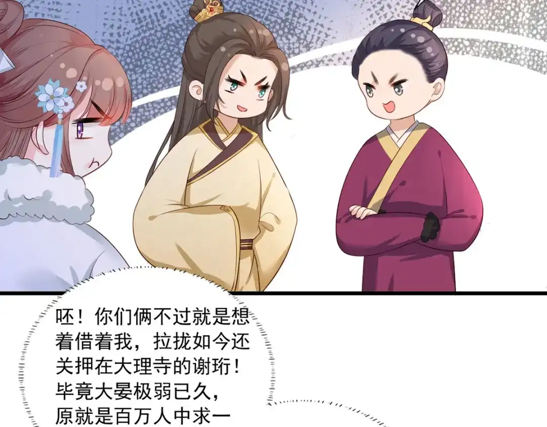 《女首富之娇宠摄政王》第50话 这块青玉是谢珩的！ 第27页