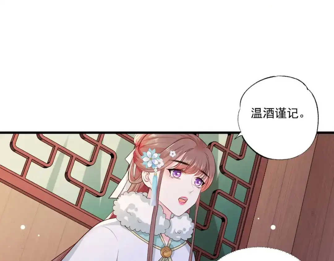 《女首富之娇宠摄政王》第50话 这块青玉是谢珩的！ 第59页