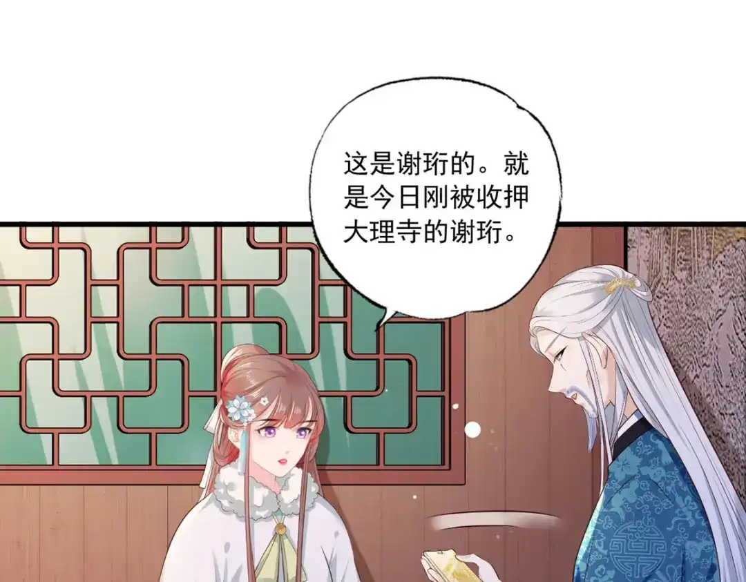 《女首富之娇宠摄政王》第50话 这块青玉是谢珩的！ 第48页