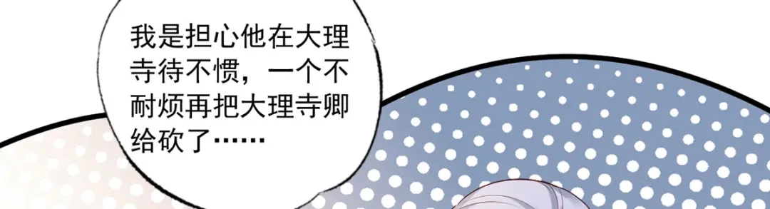 《女首富之娇宠摄政王》第50话 这块青玉是谢珩的！ 第75页