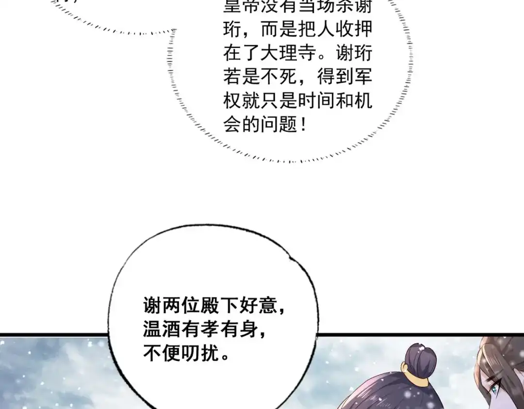 《女首富之娇宠摄政王》第50话 这块青玉是谢珩的！ 第29页