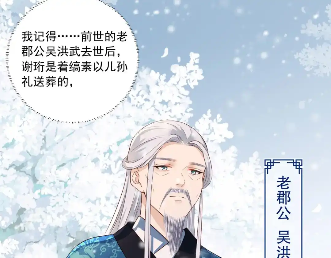 《女首富之娇宠摄政王》第50话 这块青玉是谢珩的！ 第13页