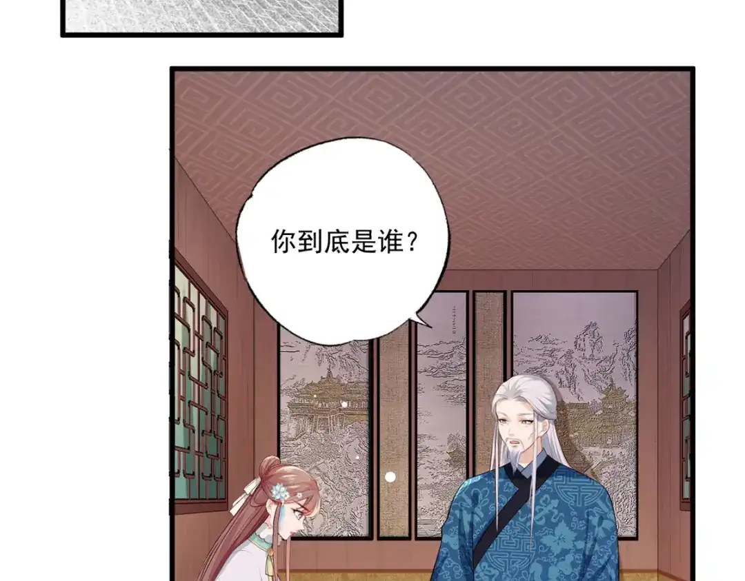 《女首富之娇宠摄政王》第50话 这块青玉是谢珩的！ 第45页