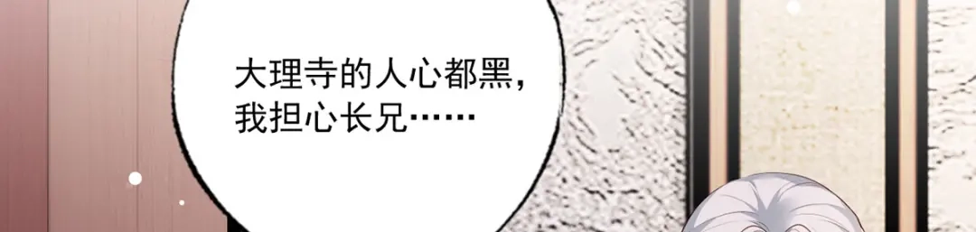 《女首富之娇宠摄政王》第50话 这块青玉是谢珩的！ 第72页
