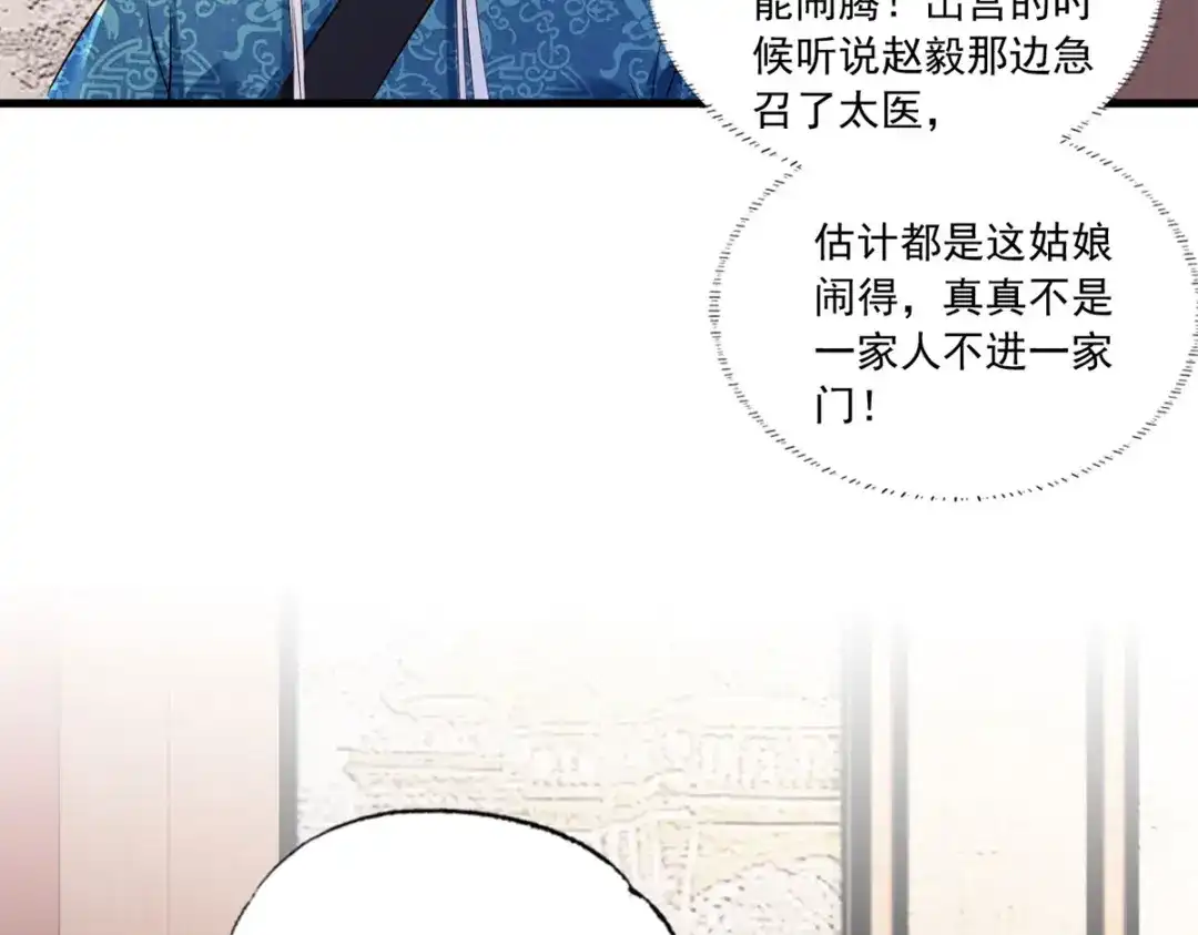 《女首富之娇宠摄政王》第50话 这块青玉是谢珩的！ 第71页