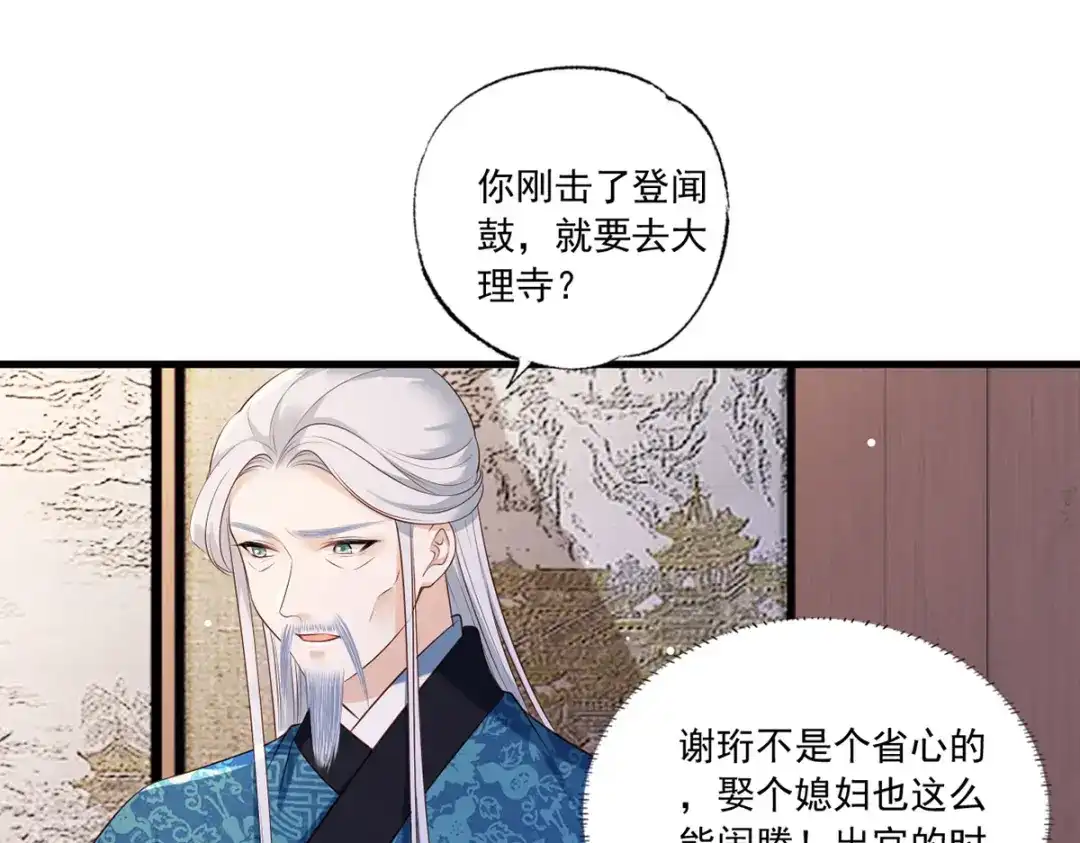 《女首富之娇宠摄政王》第50话 这块青玉是谢珩的！ 第70页