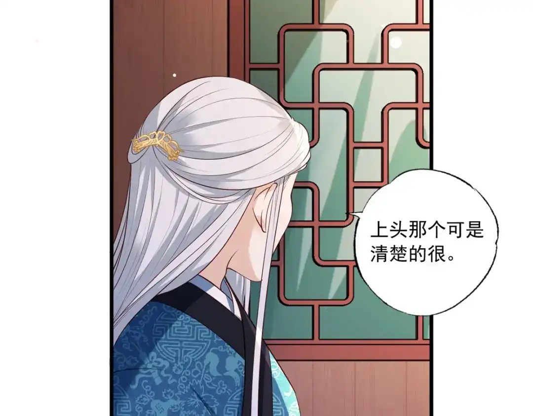 《女首富之娇宠摄政王》第50话 这块青玉是谢珩的！ 第57页