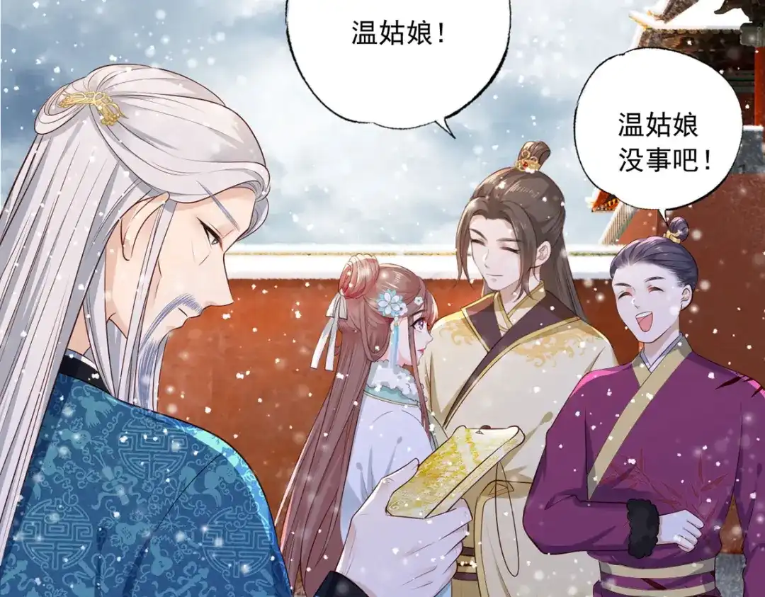 《女首富之娇宠摄政王》第50话 这块青玉是谢珩的！ 第22页