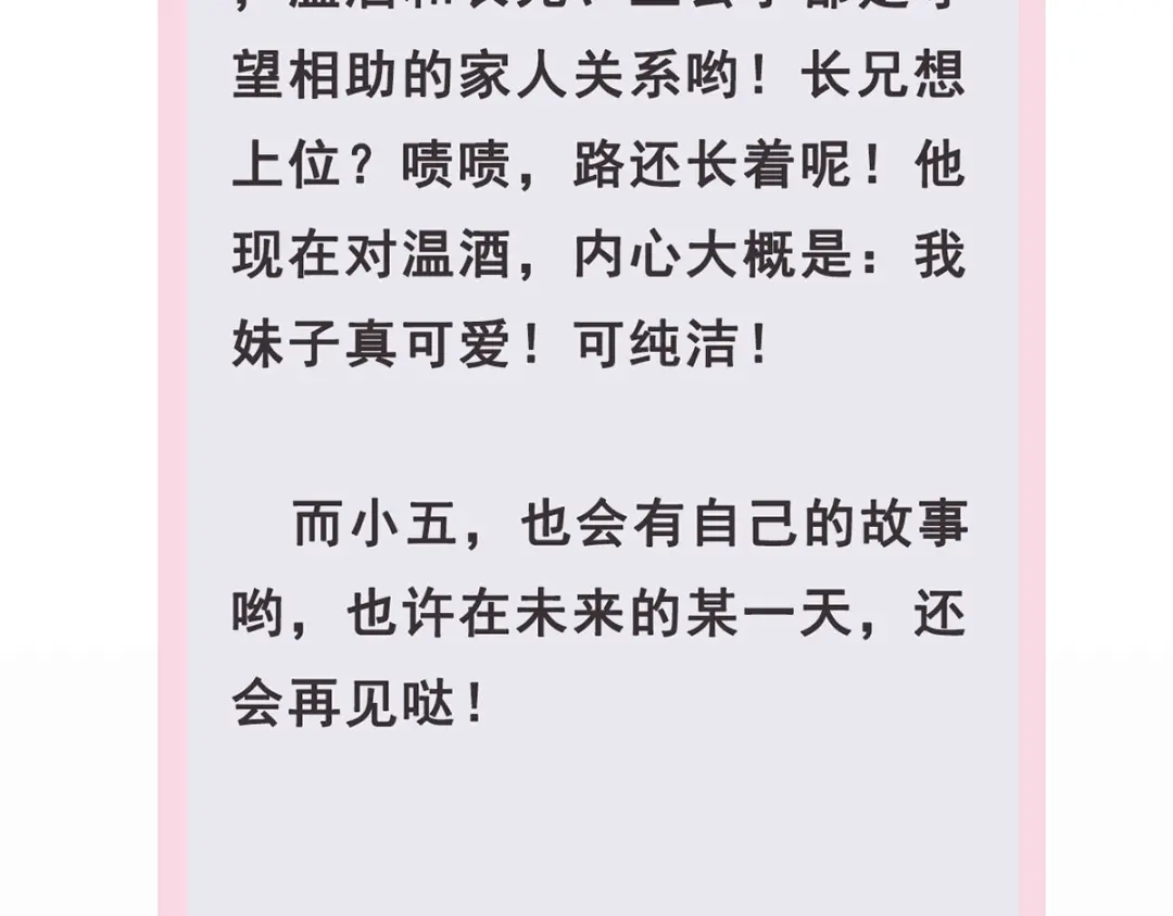 《女首富之娇宠摄政王》第50话 这块青玉是谢珩的！ 第86页