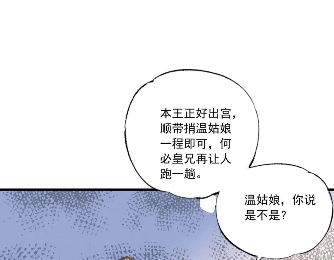 《女首富之娇宠摄政王》第50话 这块青玉是谢珩的！ 第26页