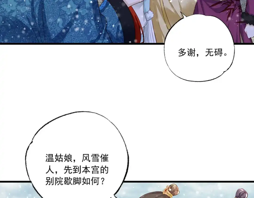 《女首富之娇宠摄政王》第50话 这块青玉是谢珩的！ 第23页