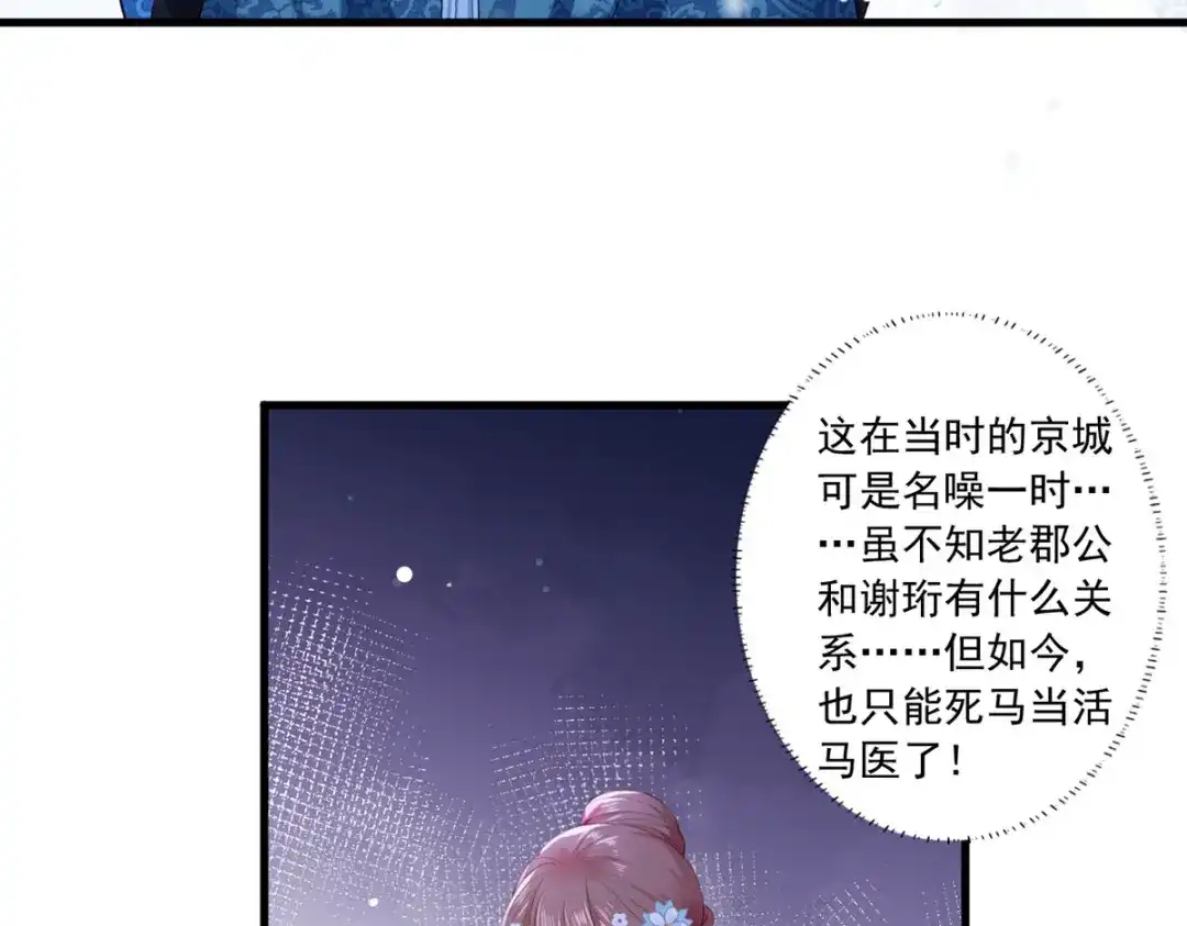 《女首富之娇宠摄政王》第50话 这块青玉是谢珩的！ 第16页