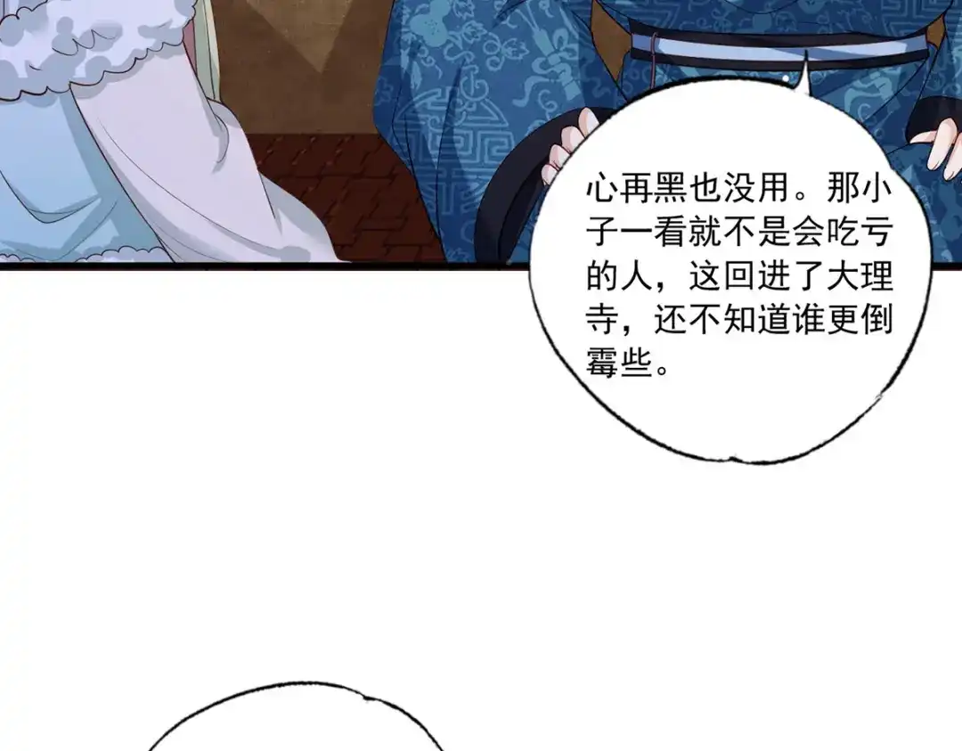 《女首富之娇宠摄政王》第50话 这块青玉是谢珩的！ 第74页