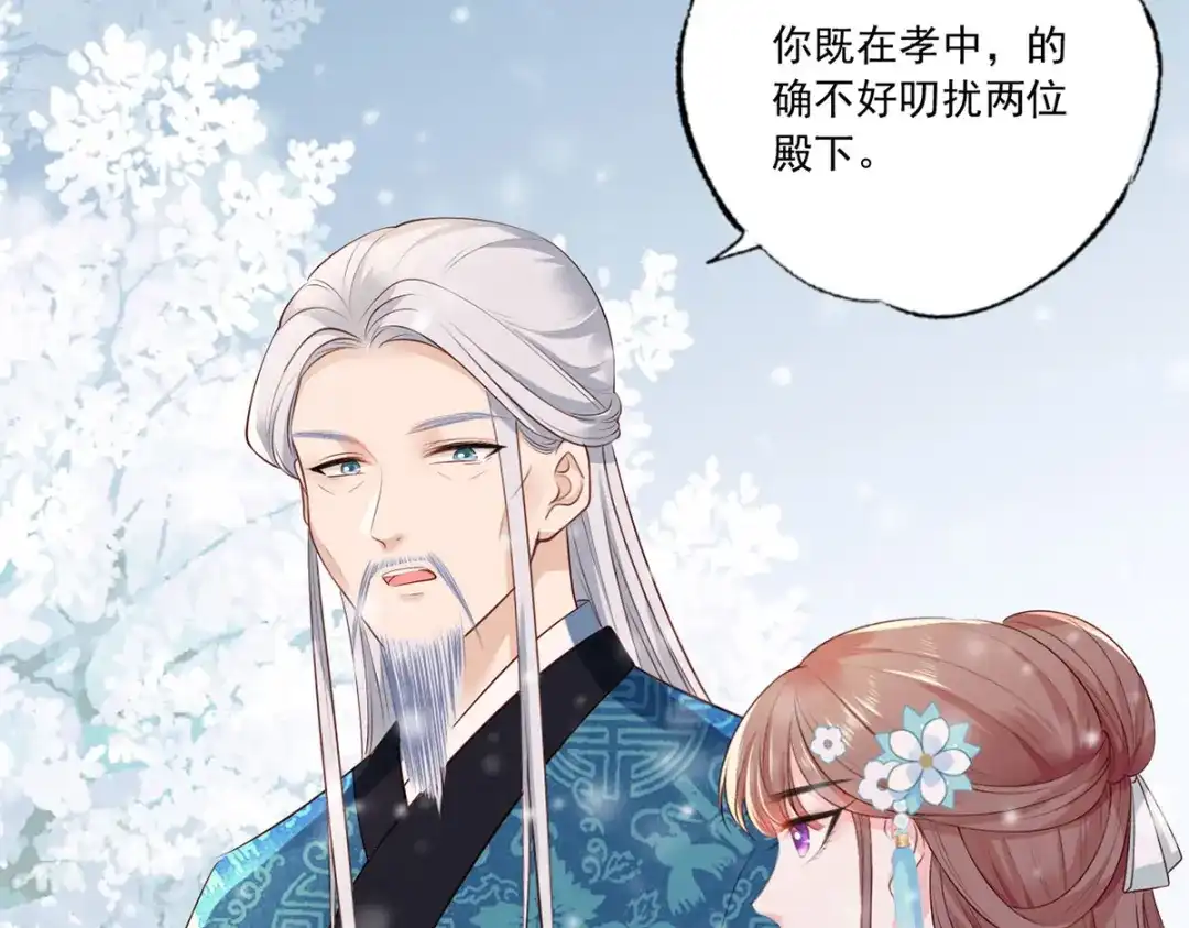 《女首富之娇宠摄政王》第50话 这块青玉是谢珩的！ 第39页