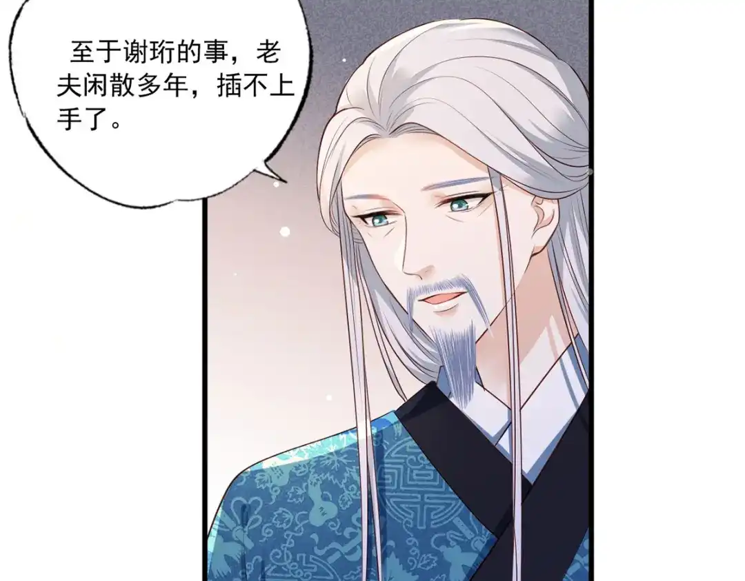 《女首富之娇宠摄政王》第50话 这块青玉是谢珩的！ 第64页