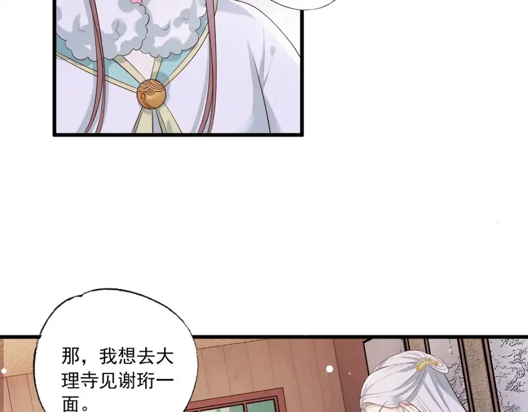 《女首富之娇宠摄政王》第50话 这块青玉是谢珩的！ 第67页