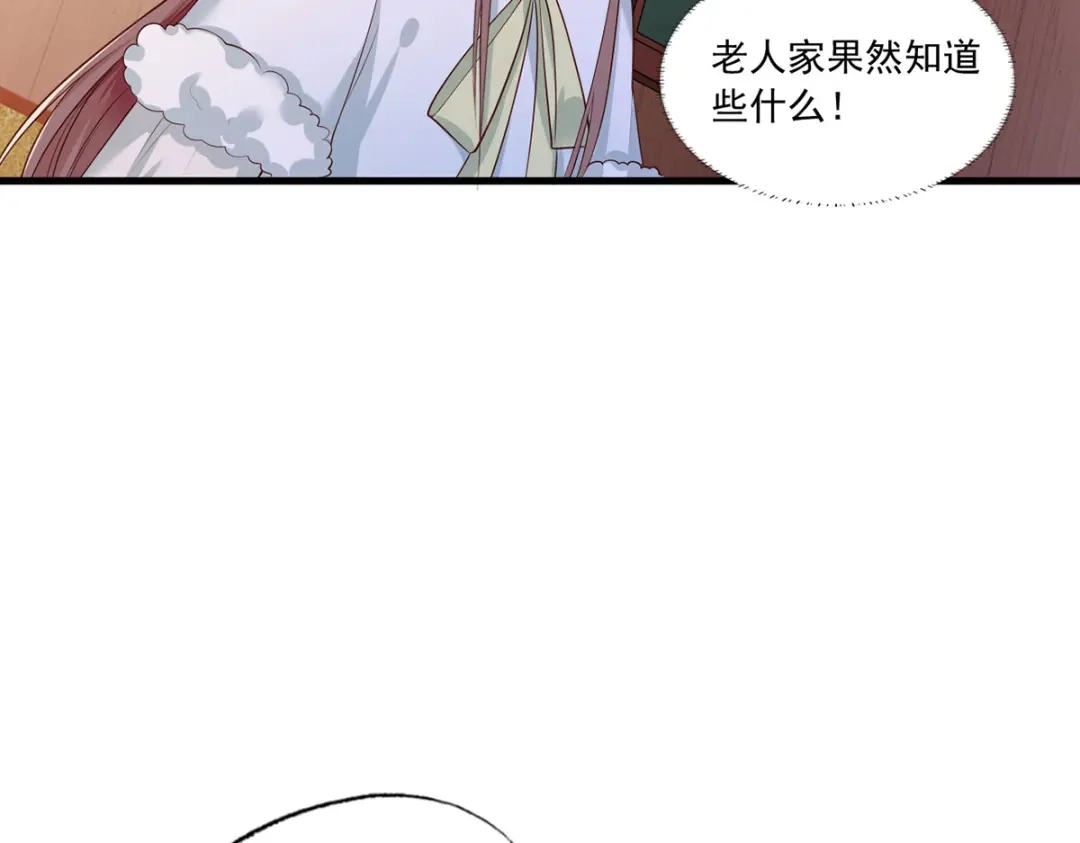 《女首富之娇宠摄政王》第50话 这块青玉是谢珩的！ 第60页
