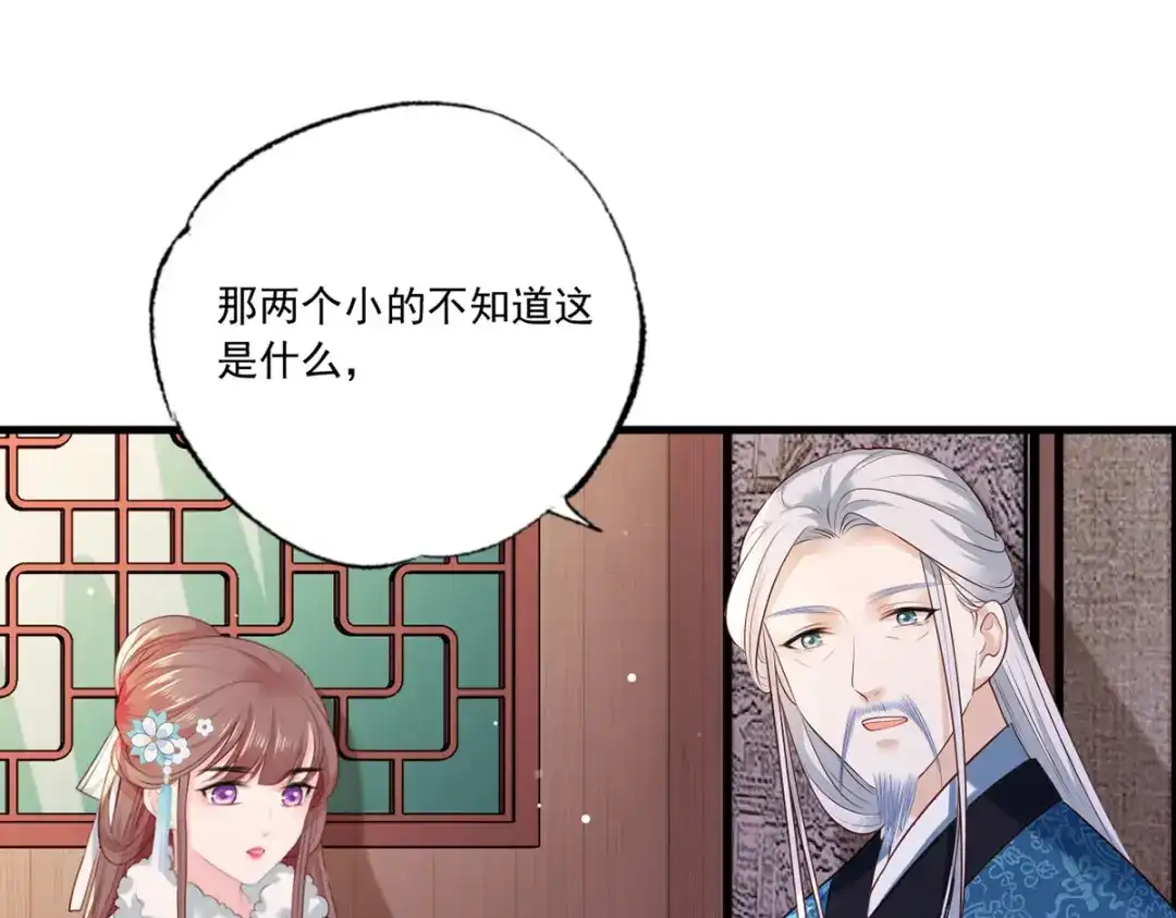 《女首富之娇宠摄政王》第50话 这块青玉是谢珩的！ 第54页